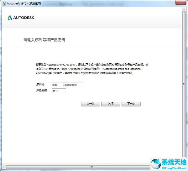 AutoCAD 2017 中文免费破解版下载