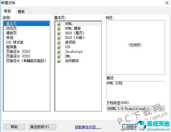  Dreamweaver 绿色破解版v8.0免费版