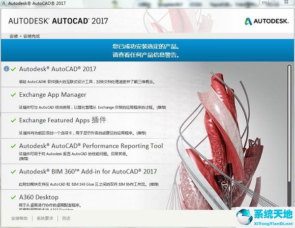 AutoCAD 2017 中文免费破解版下载