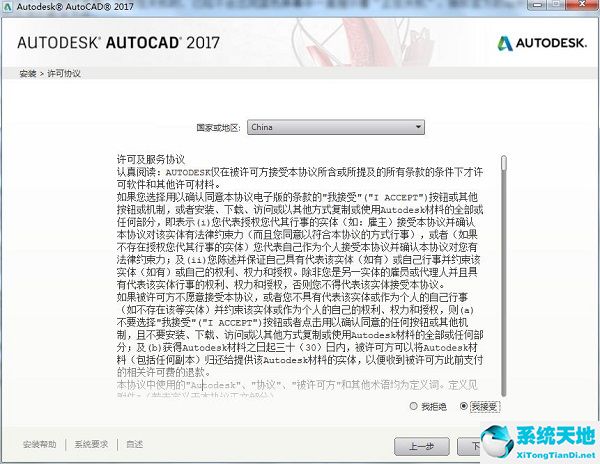 AutoCAD 2017 中文免费破解版下载