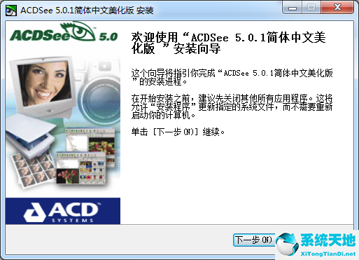 ACDSee v5.0.1官方下载中文破解版（附序列号）