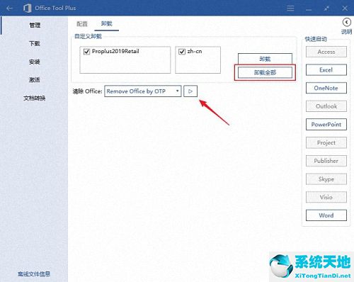 Microsoft Office 2019 专业增强版
