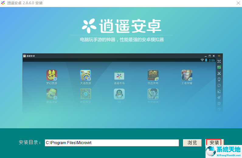 逍遥安卓模拟器