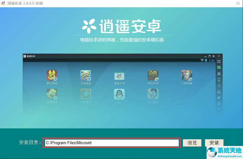 逍遥安卓模拟器