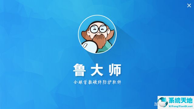 鲁大师