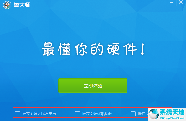 鲁大师