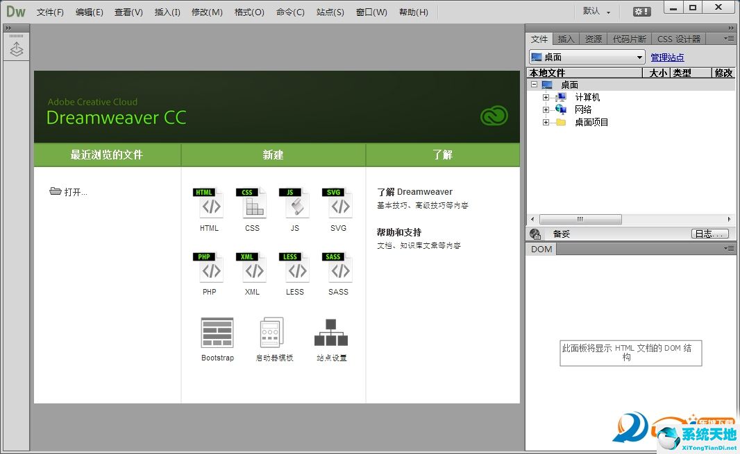 免安装Dreamweaver CC 2015绿色版