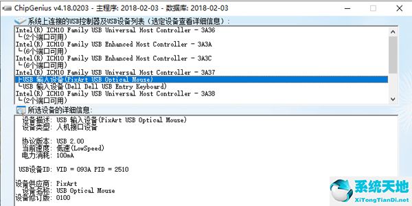 ChipGenius Chip Genius截图