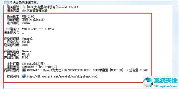 ChipGenius Chip Genius截图