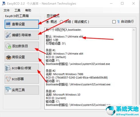EasyBCD截图