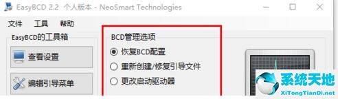 EasyBCD截图
