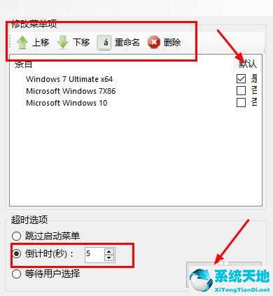 EasyBCD截图