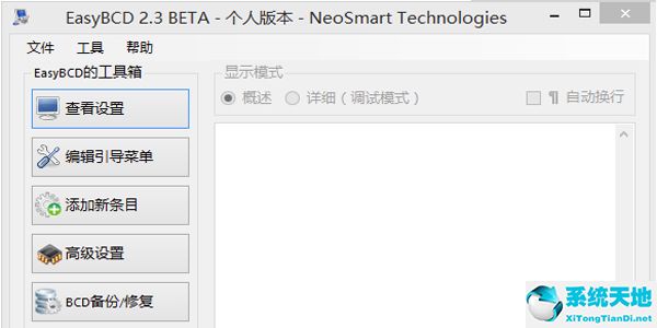 easybcd EasyBCD截图