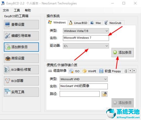 EasyBCD截图