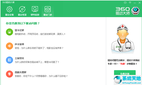 360驱动大师截图