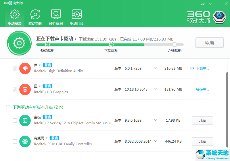360驱动大师截图