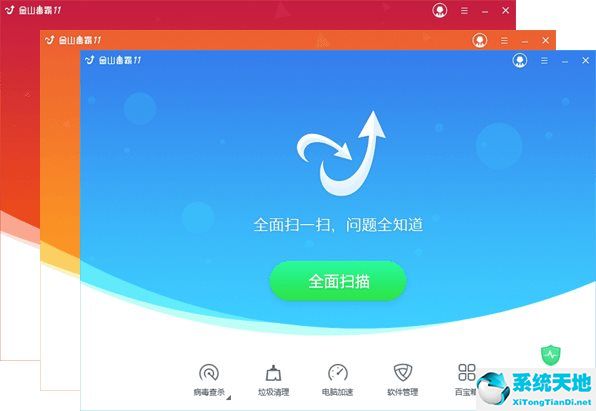 金山毒霸截图