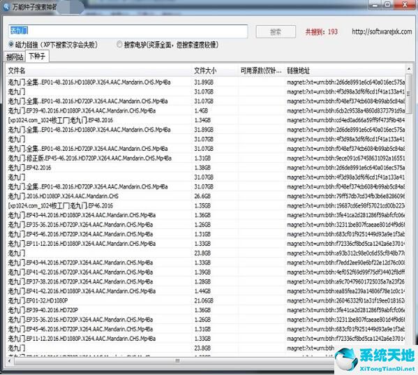 全能种子查找神器截图