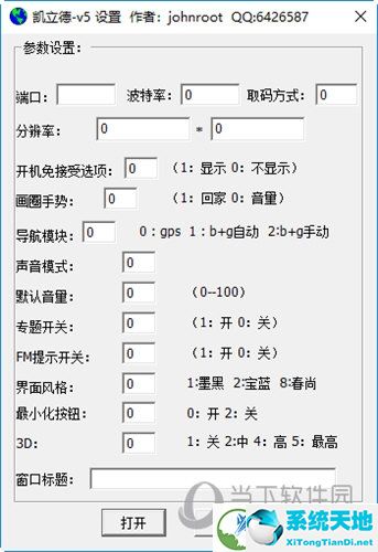 凯立德端口修改器