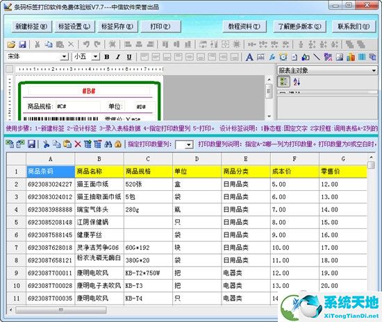 条码标签打印软件免费版