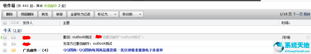 Outlook截图