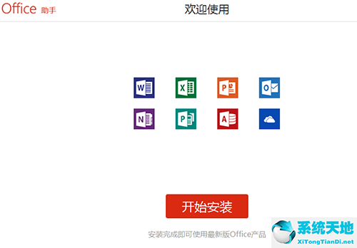 Outlook截图