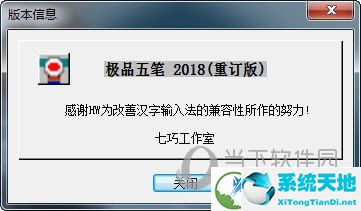 极品五笔2018正式版