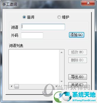 极品五笔2018正式版