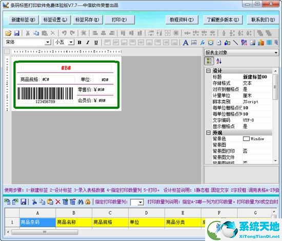 条码标签打印软件破解版
