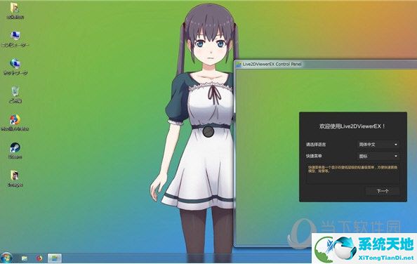 Live2DViewerEX电脑版