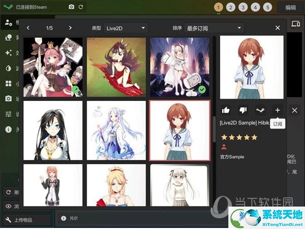 Live2DViewerEX电脑版