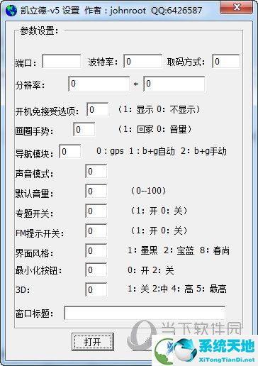 凯立德端口和波特率修改工具	