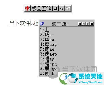 极品五笔6.9版