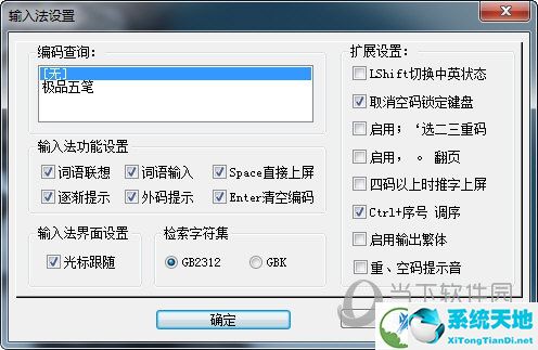 极品五笔2018正式版