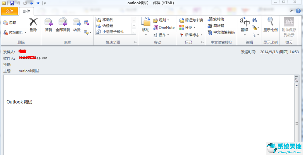 Outlook截图