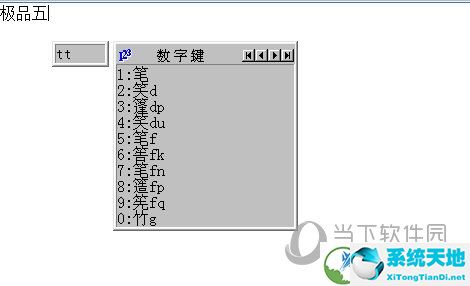 极品五笔