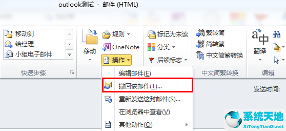 Outlook截图