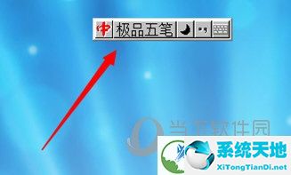 极品五笔8.3经典版