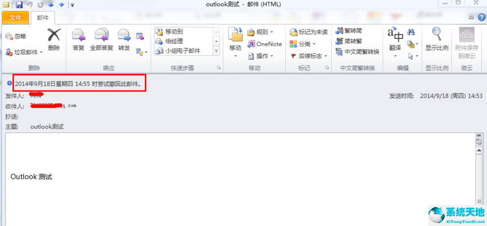 Outlook截图
