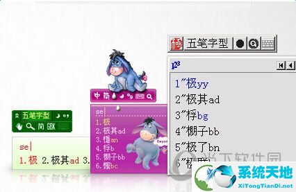 极品五笔2017正式版