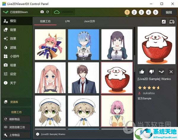 Live2DViewerEX电脑版