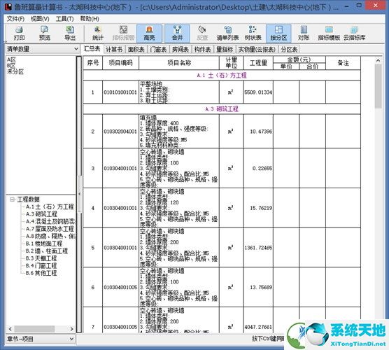 鲁班土建2020破解版