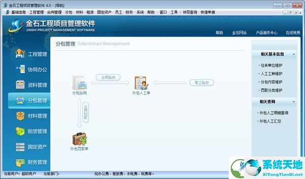 金石工程项目管理软件4.0破解版