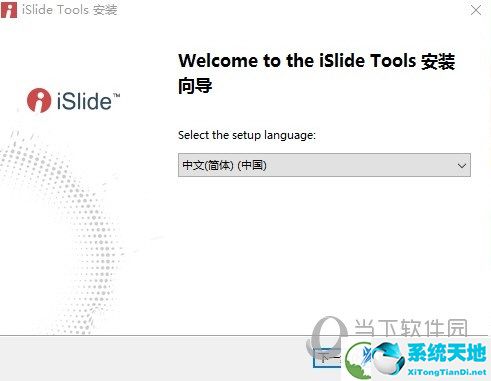 iSlide破解会员版