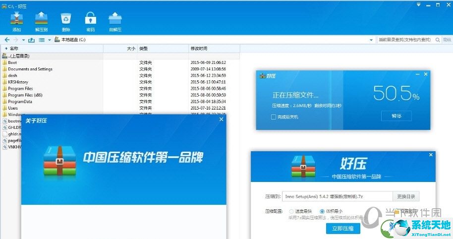2345好压最新纯净版