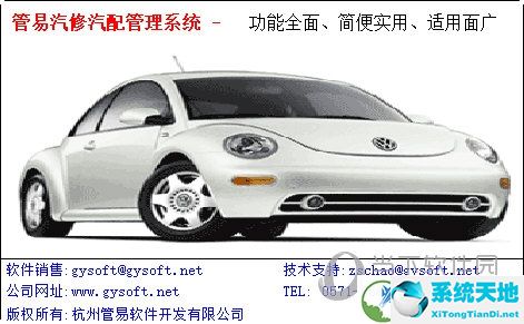管易汽修汽配管理系统