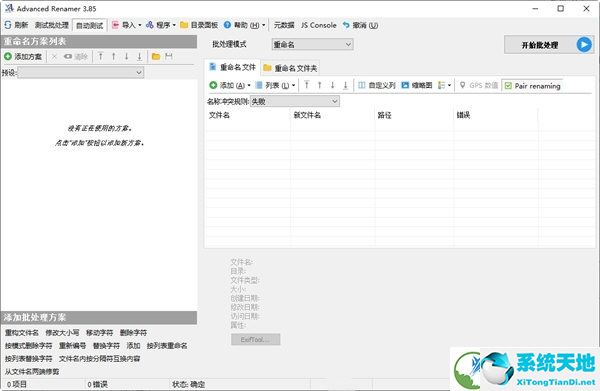 Advanced Renamer破解版