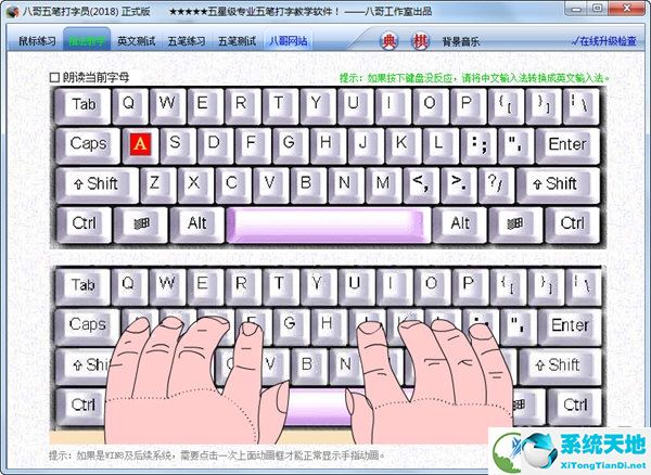 八哥五笔打字员