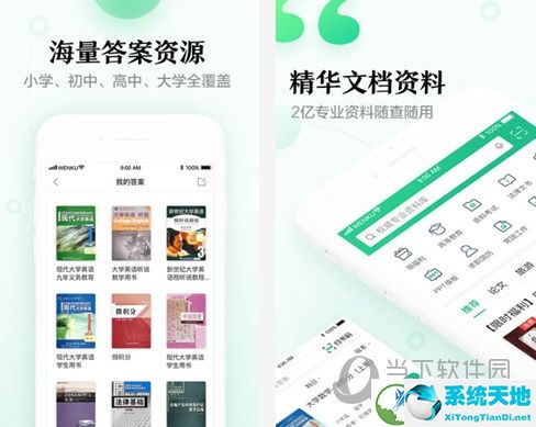 百度文库电脑版官方下载