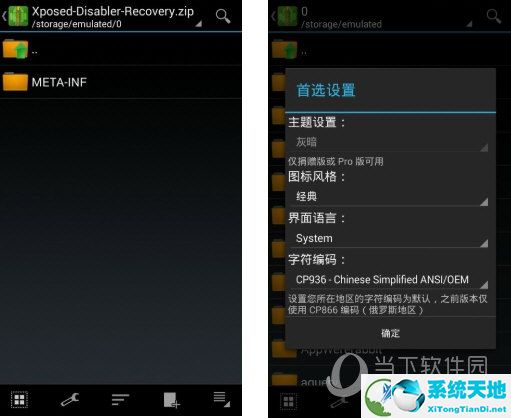 zarchiver pro电脑版